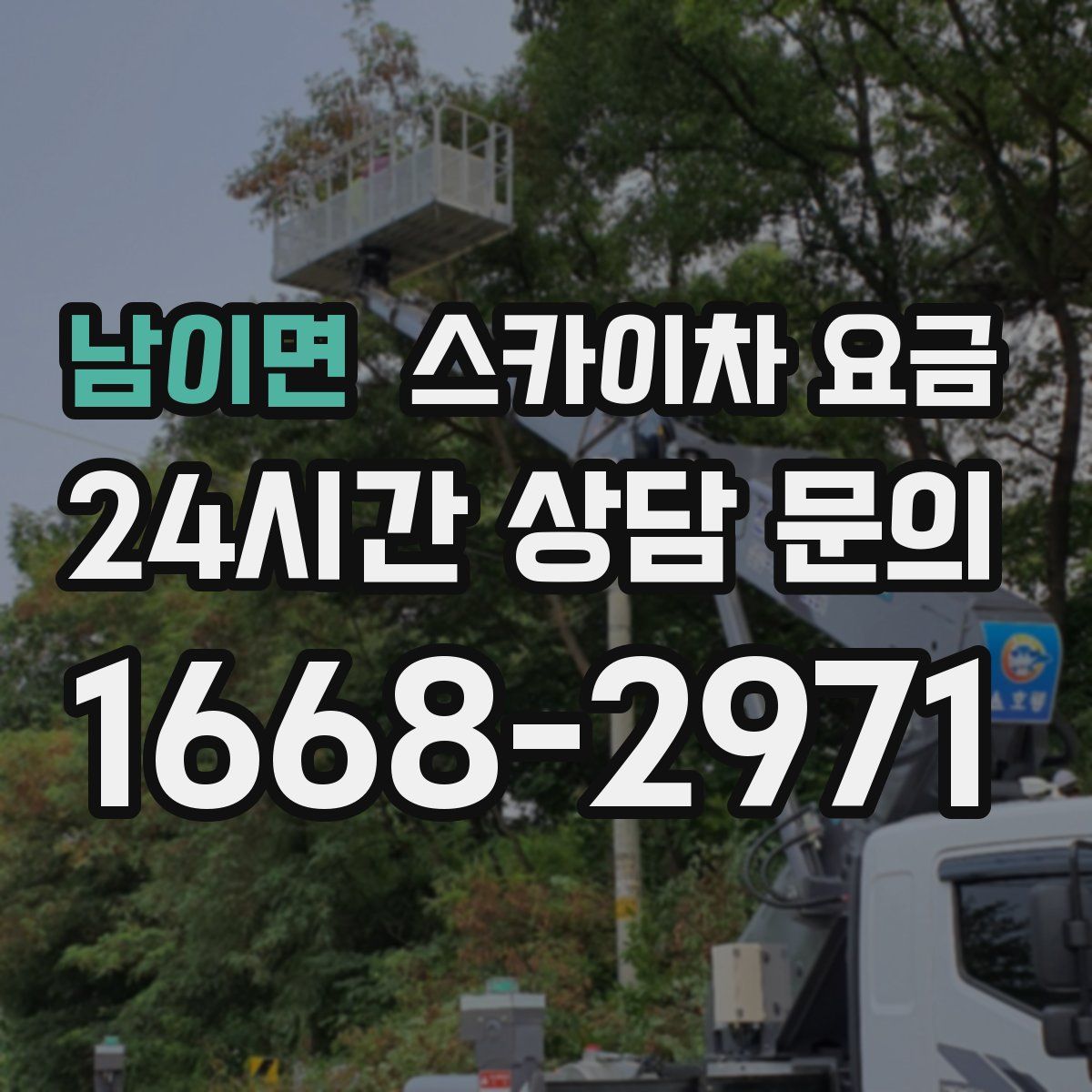 남이면 스카이차 요금