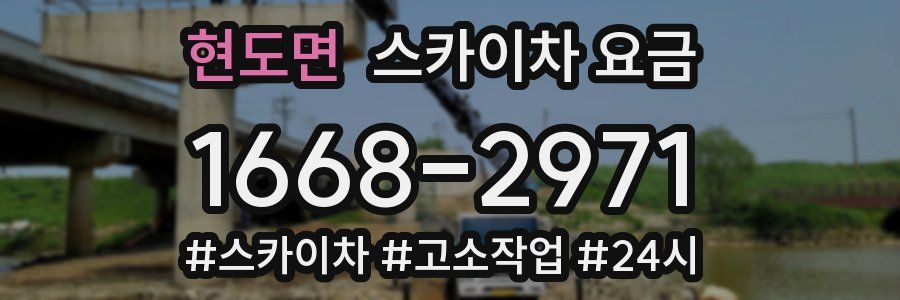 현도면 스카이차 요금