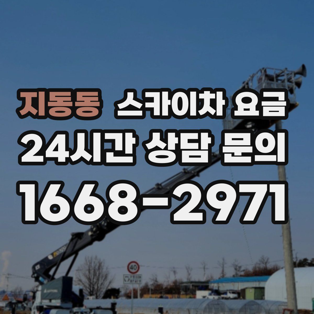 지동동 스카이차 요금