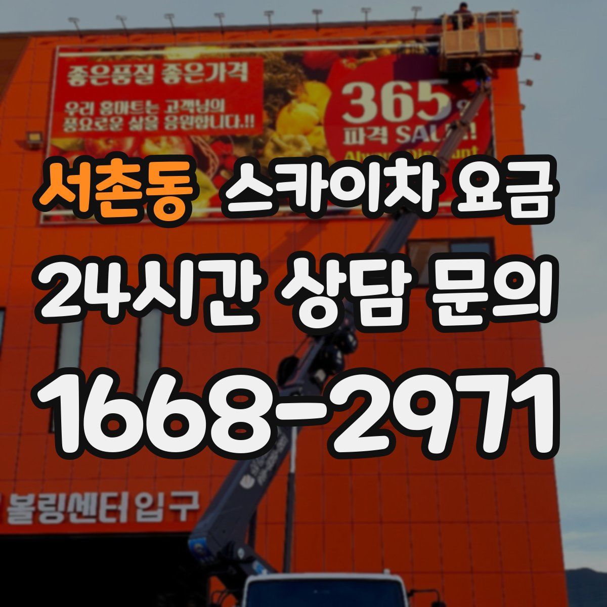 서촌동 스카이차 요금