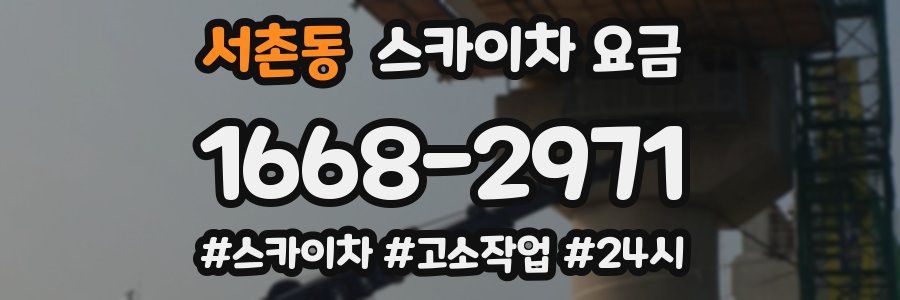 서촌동 스카이차 요금