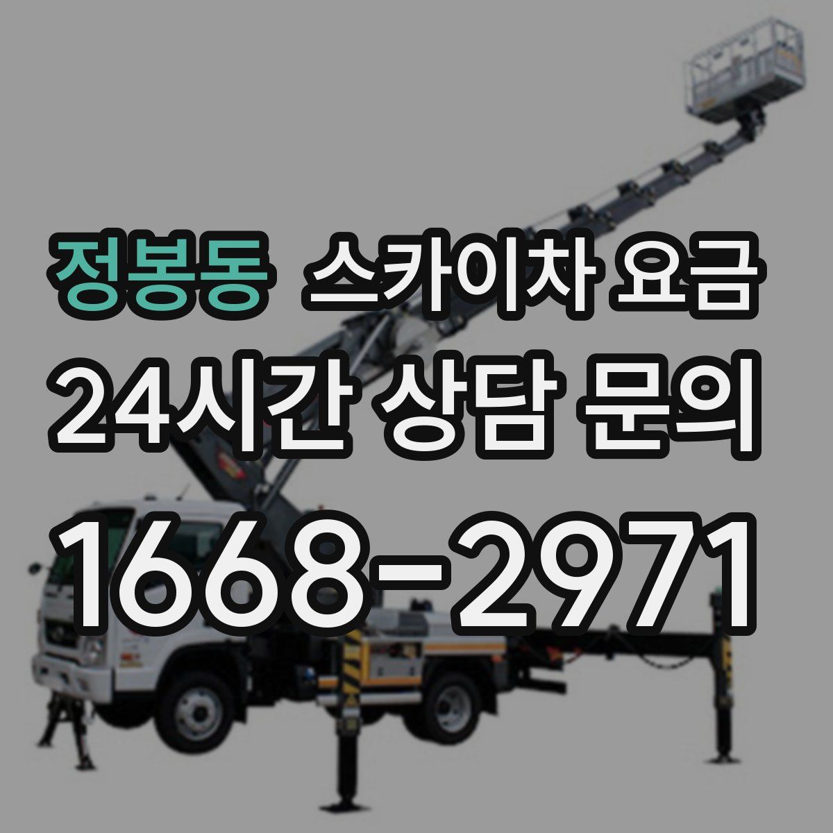 정봉동 스카이차 요금