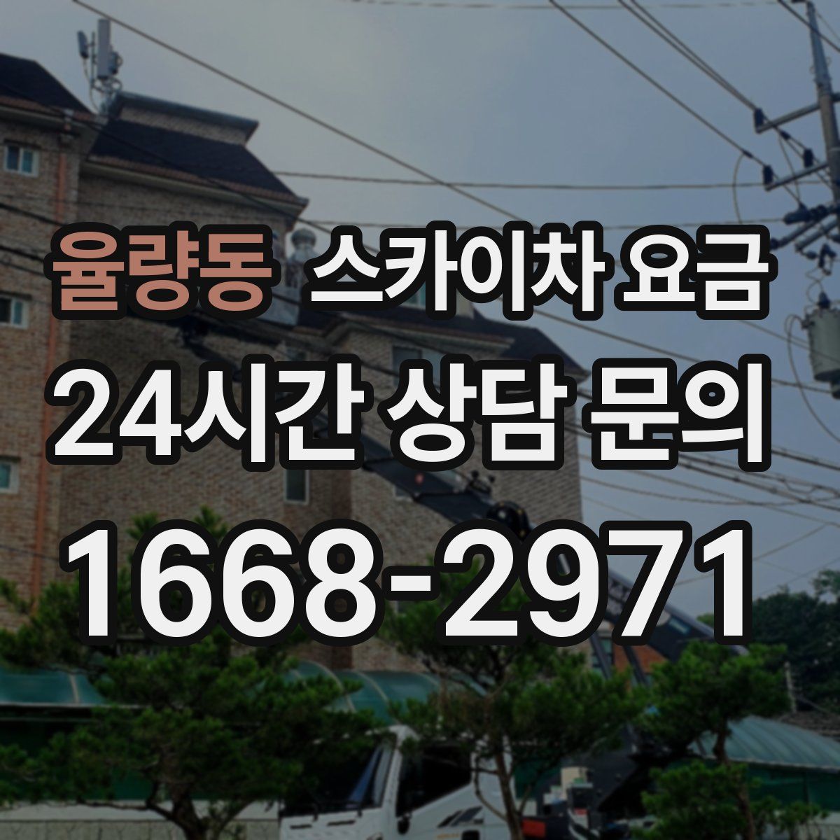 율량동 스카이차 요금