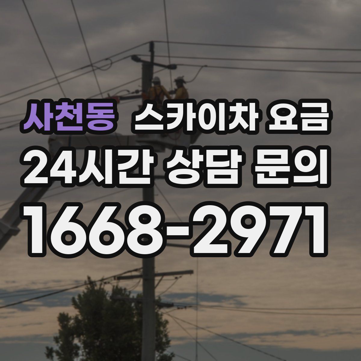 사천동 스카이차 요금