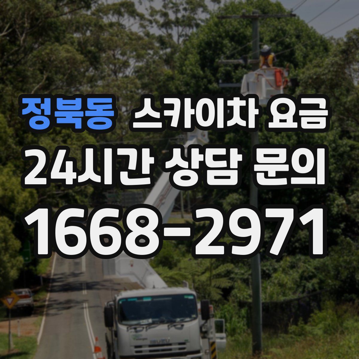 정북동 스카이차 요금