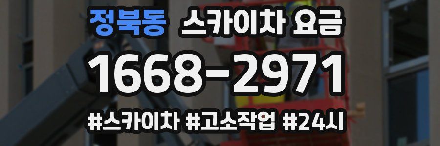 정북동 스카이차 요금