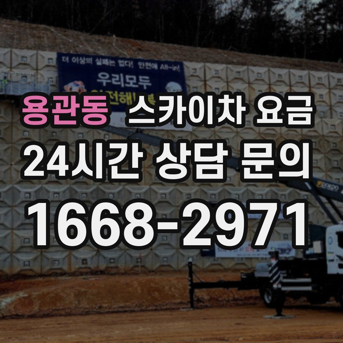 용관동 스카이차 요금