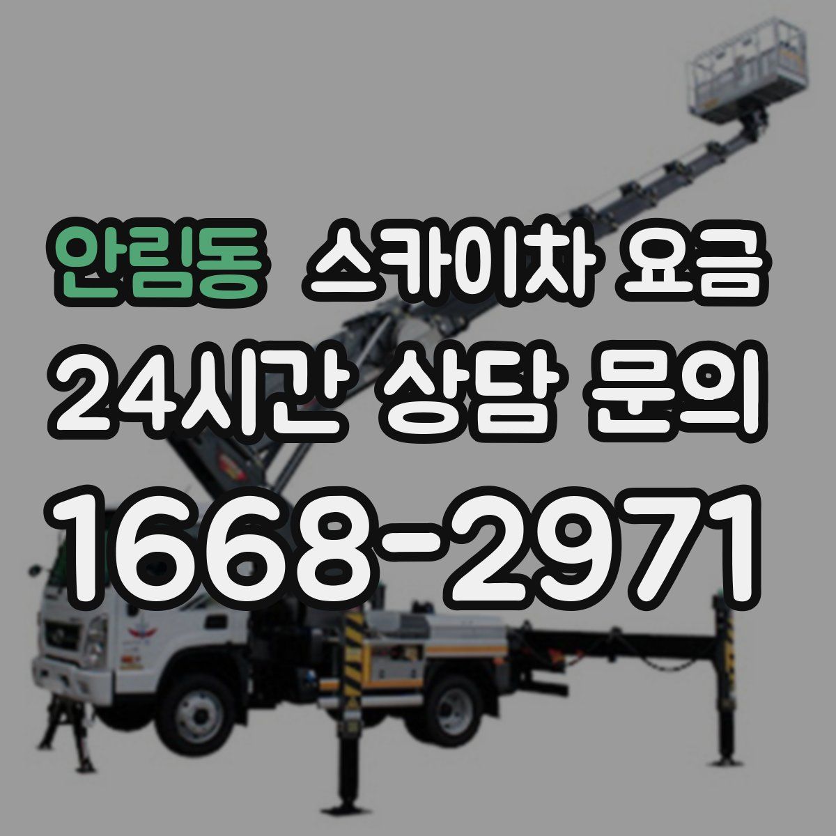 안림동 스카이차 요금