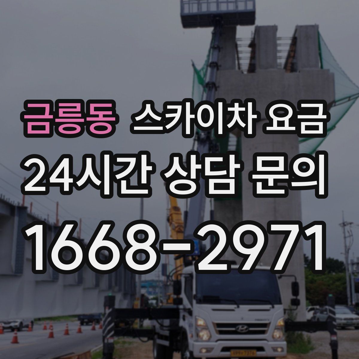 금릉동 스카이차 요금