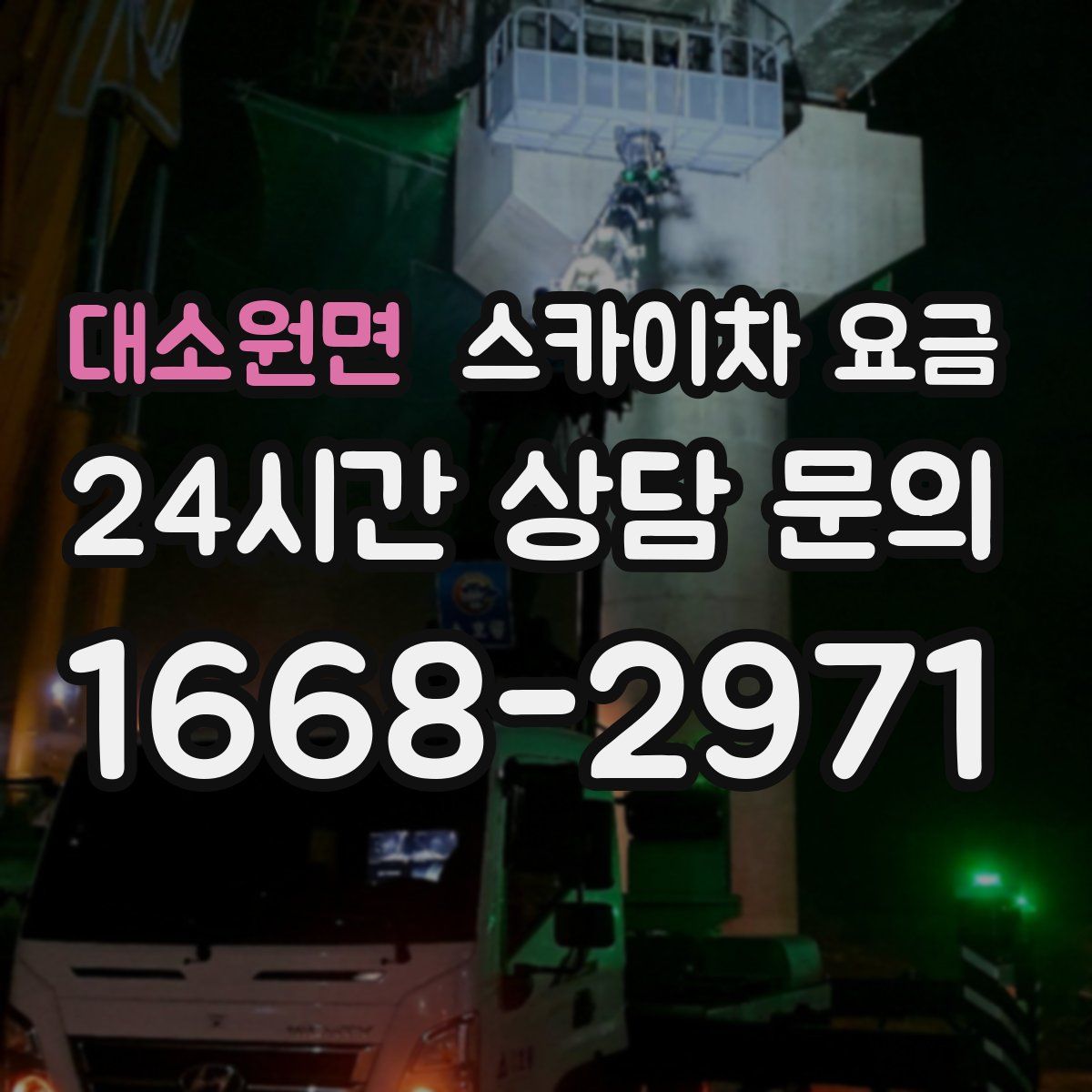 대소원면 스카이차 요금