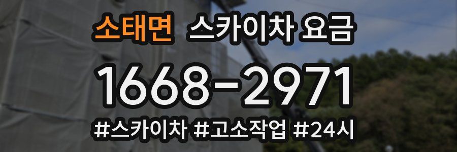 소태면 스카이차 요금