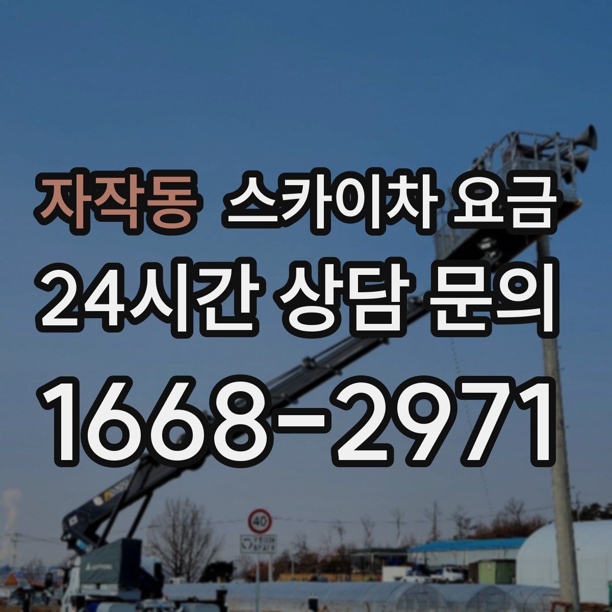 자작동 스카이차 요금
