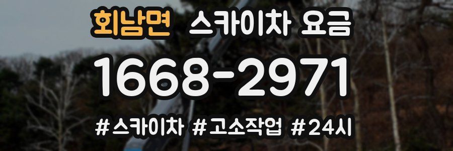 회남면 스카이차 요금