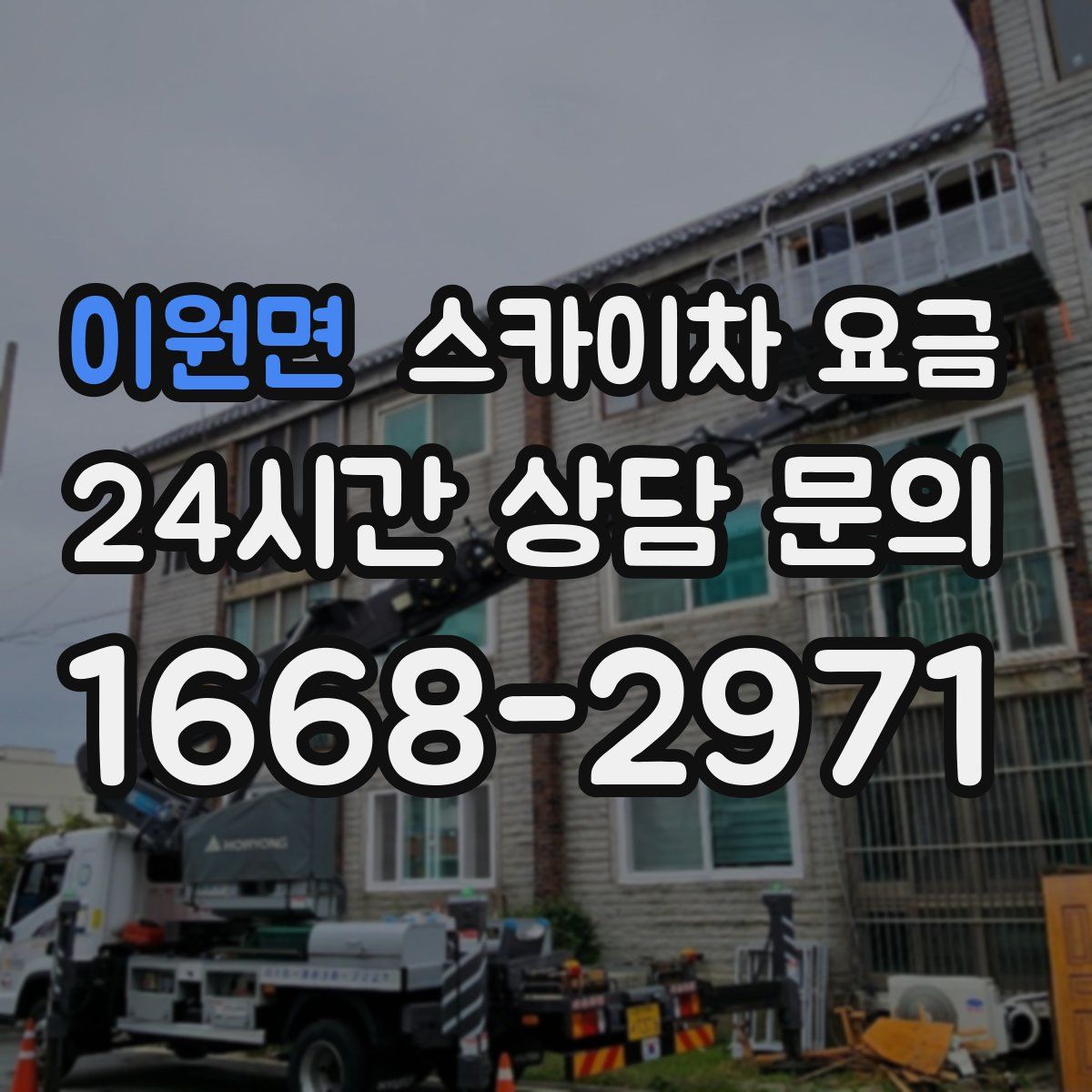 이원면 스카이차 요금