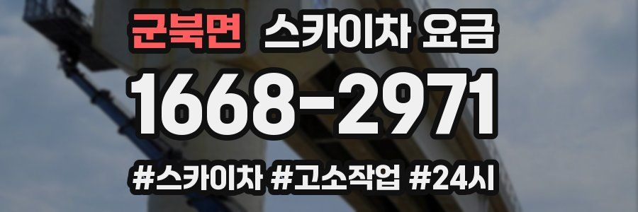 군북면 스카이차 요금