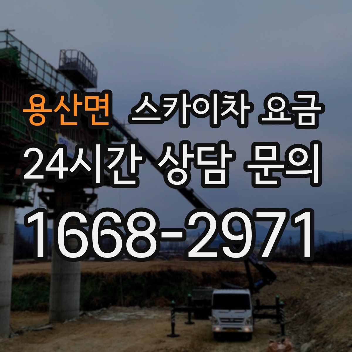 용산면 스카이차 요금