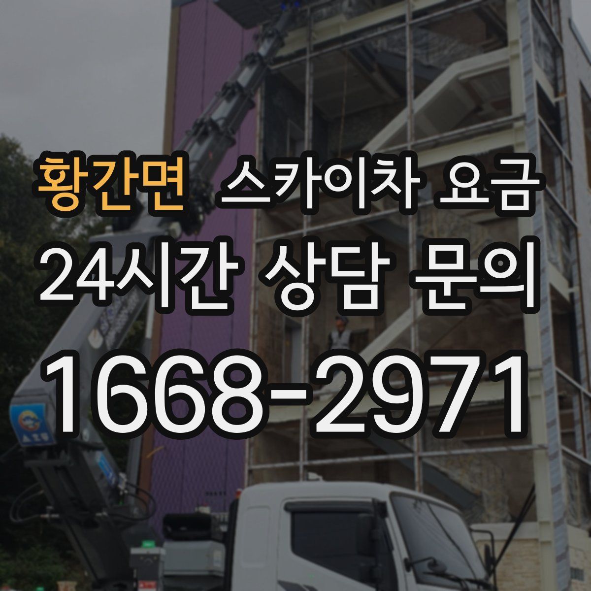 황간면 스카이차 요금