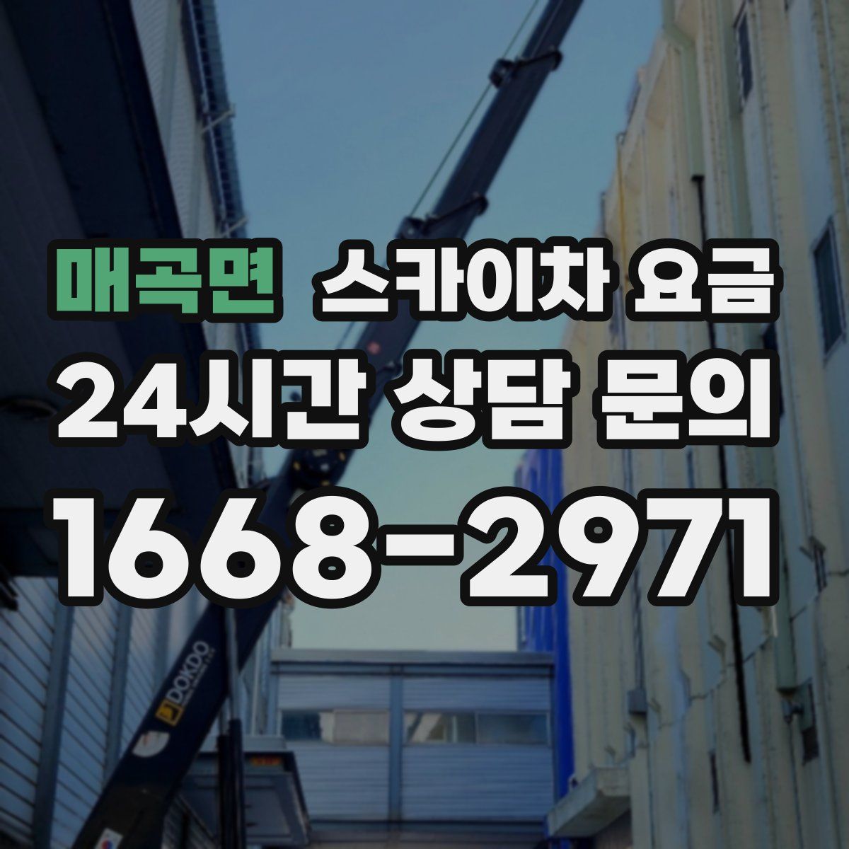 매곡면 스카이차 요금
