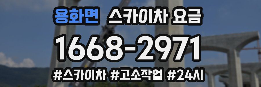 용화면 스카이차 요금