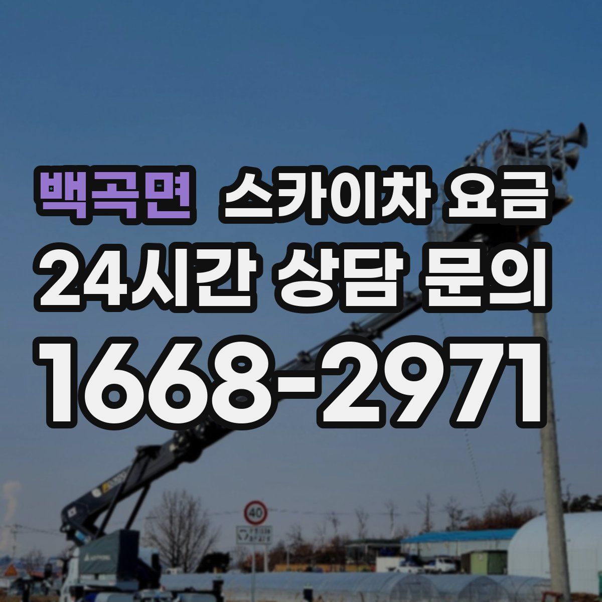 백곡면 스카이차 요금