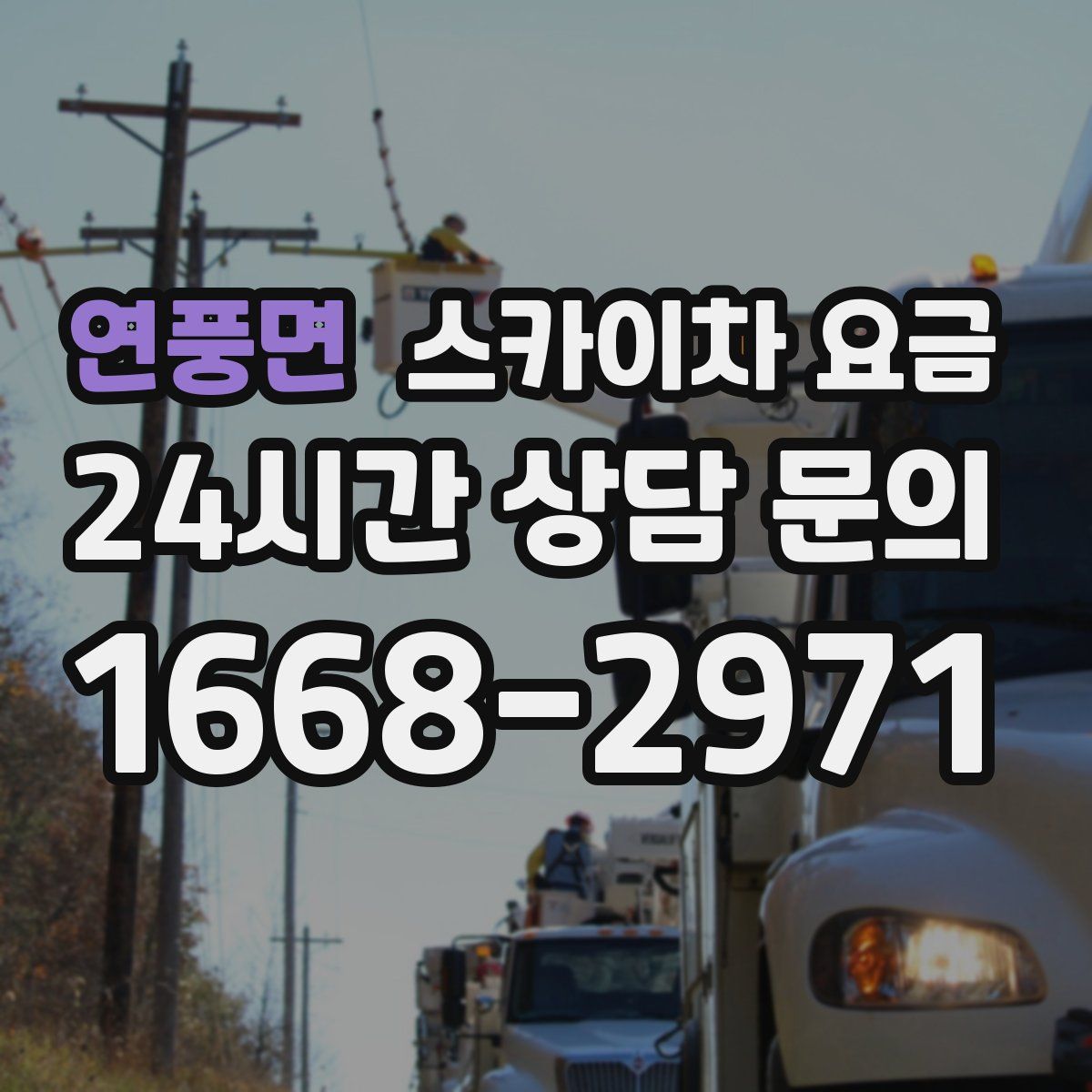 연풍면 스카이차 요금