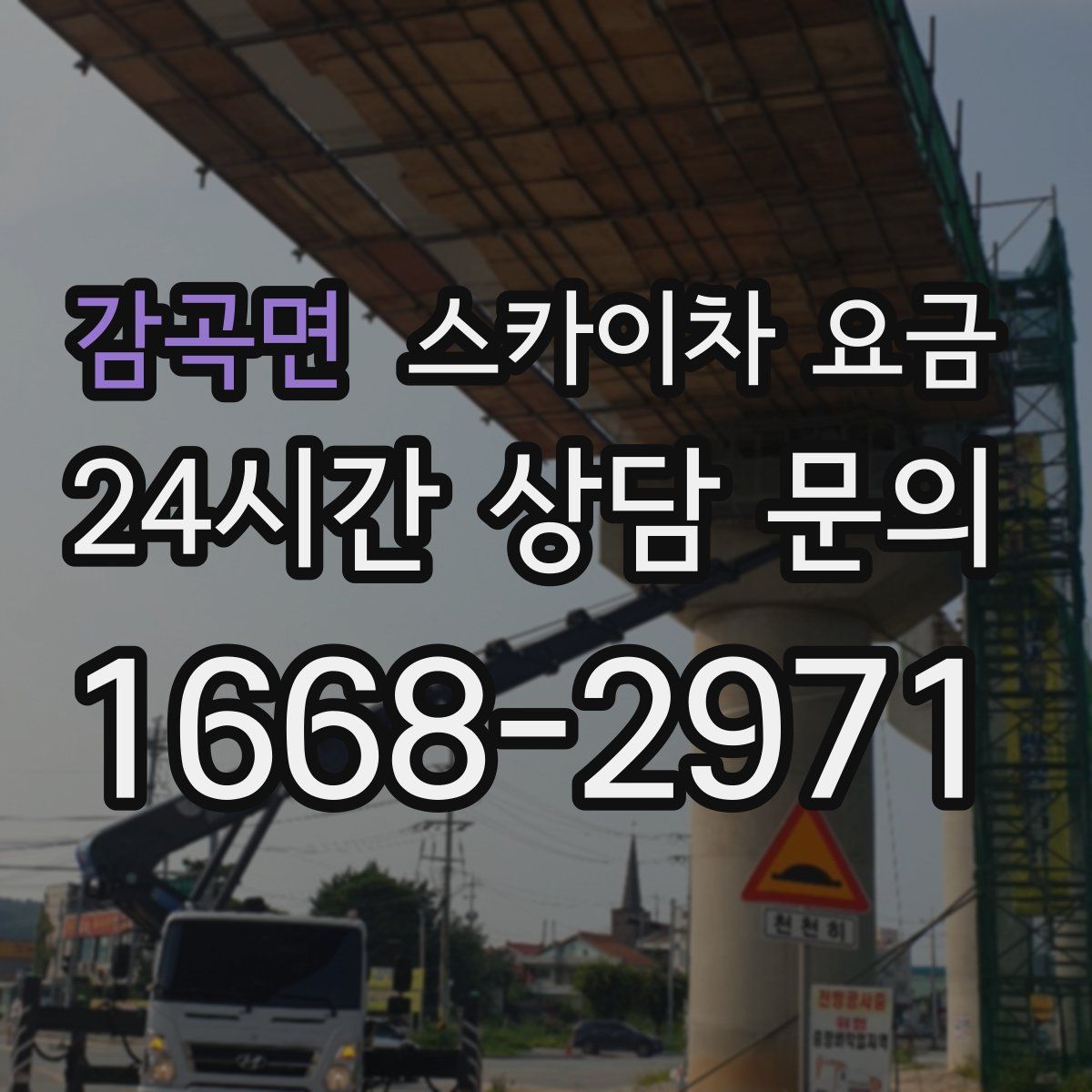 감곡면 스카이차 요금