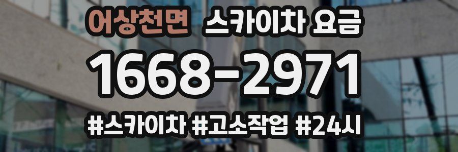 어상천면 스카이차 요금