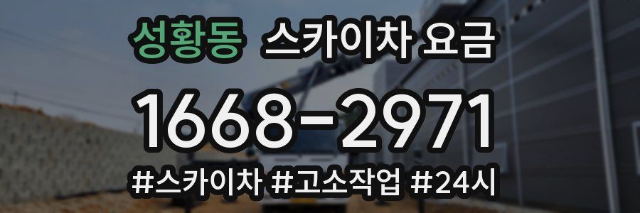 성황동 스카이차 요금