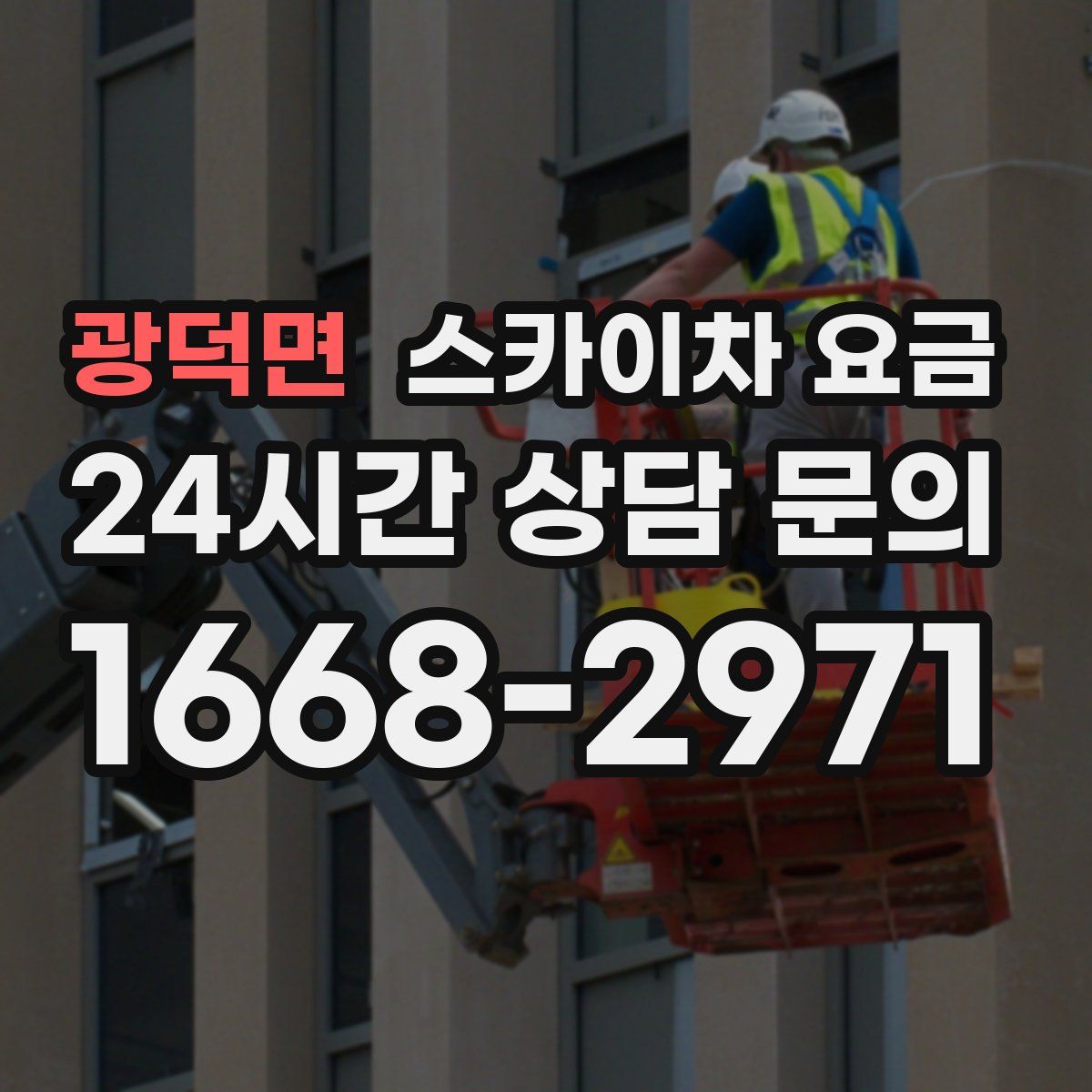 광덕면 스카이차 요금