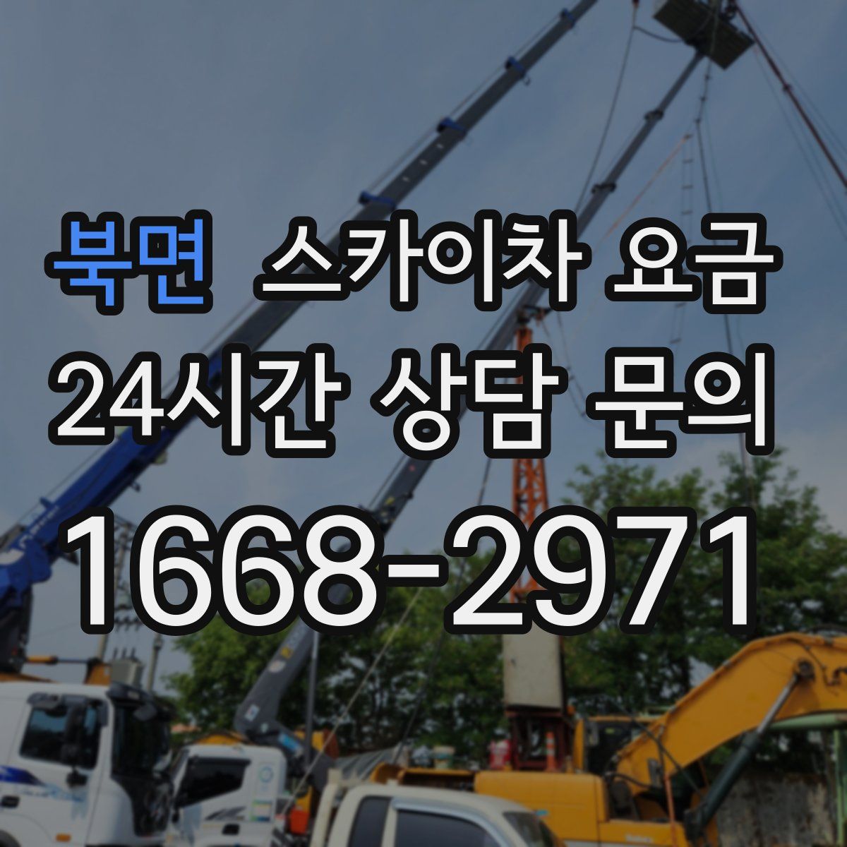 북면 스카이차 요금