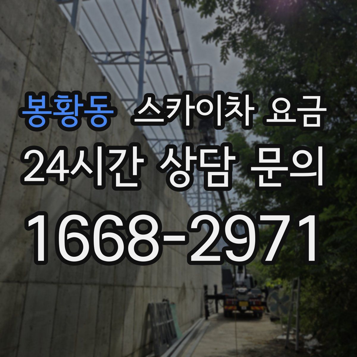 봉황동 스카이차 요금