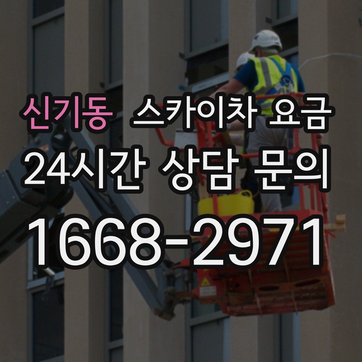 신기동 스카이차 요금