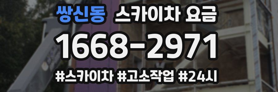 쌍신동 스카이차 요금