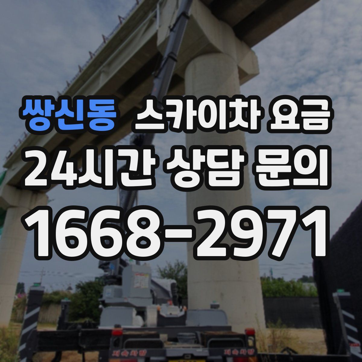 쌍신동 스카이차 요금