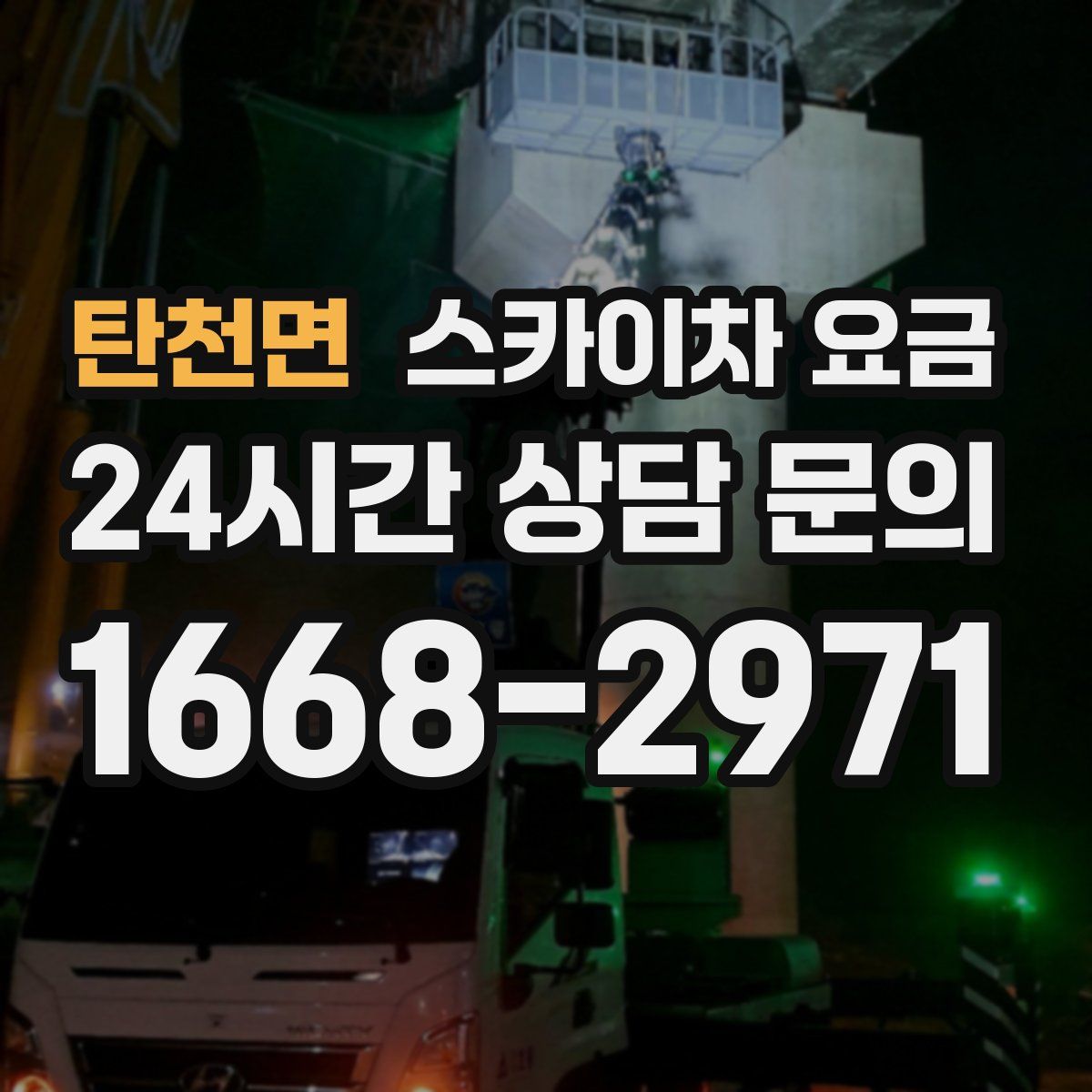 탄천면 스카이차 요금