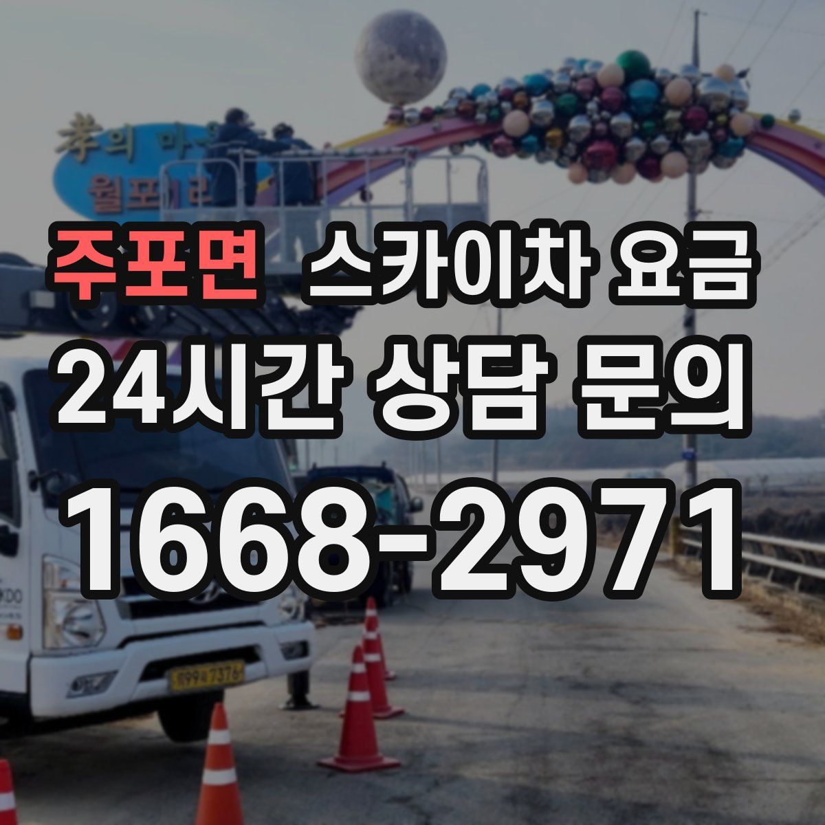 주포면 스카이차 요금