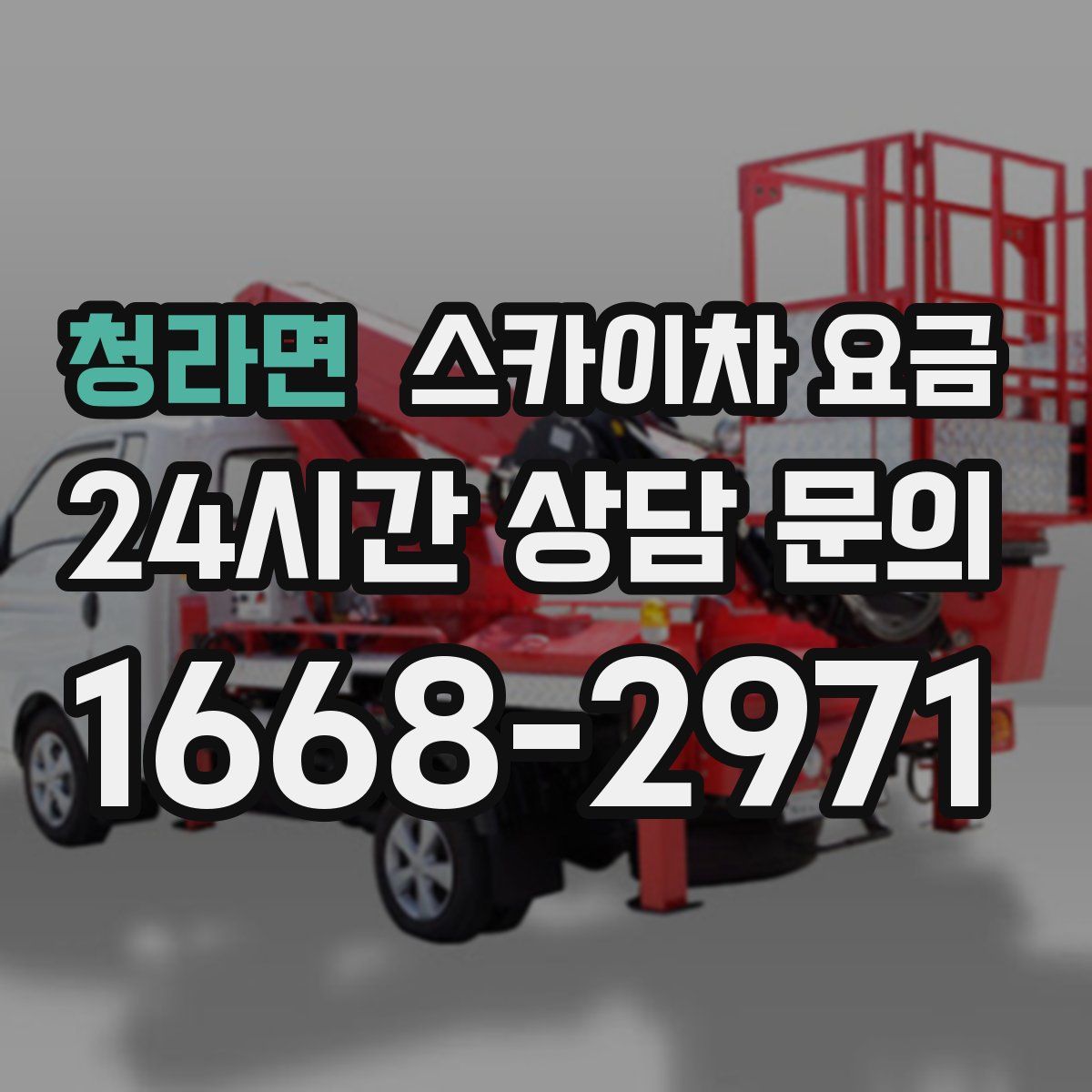 청라면 스카이차 요금