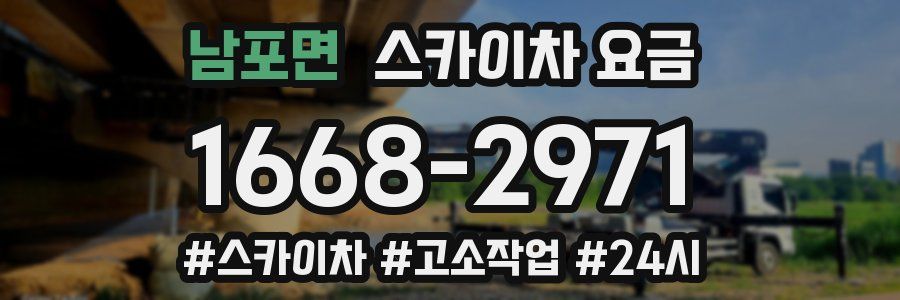 남포면 스카이차 요금