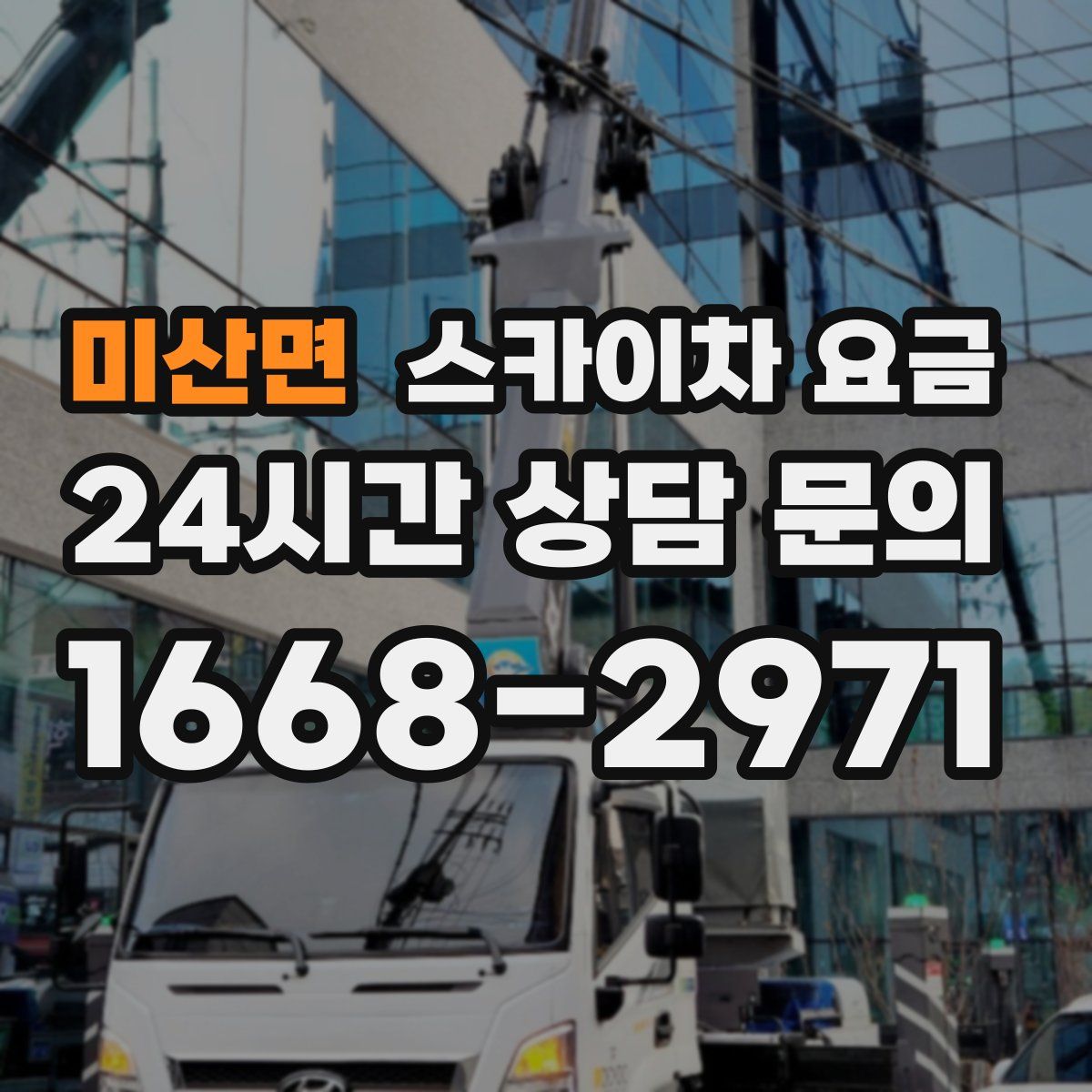 미산면 스카이차 요금