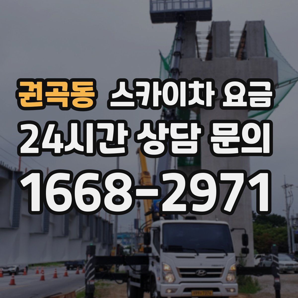 권곡동 스카이차 요금