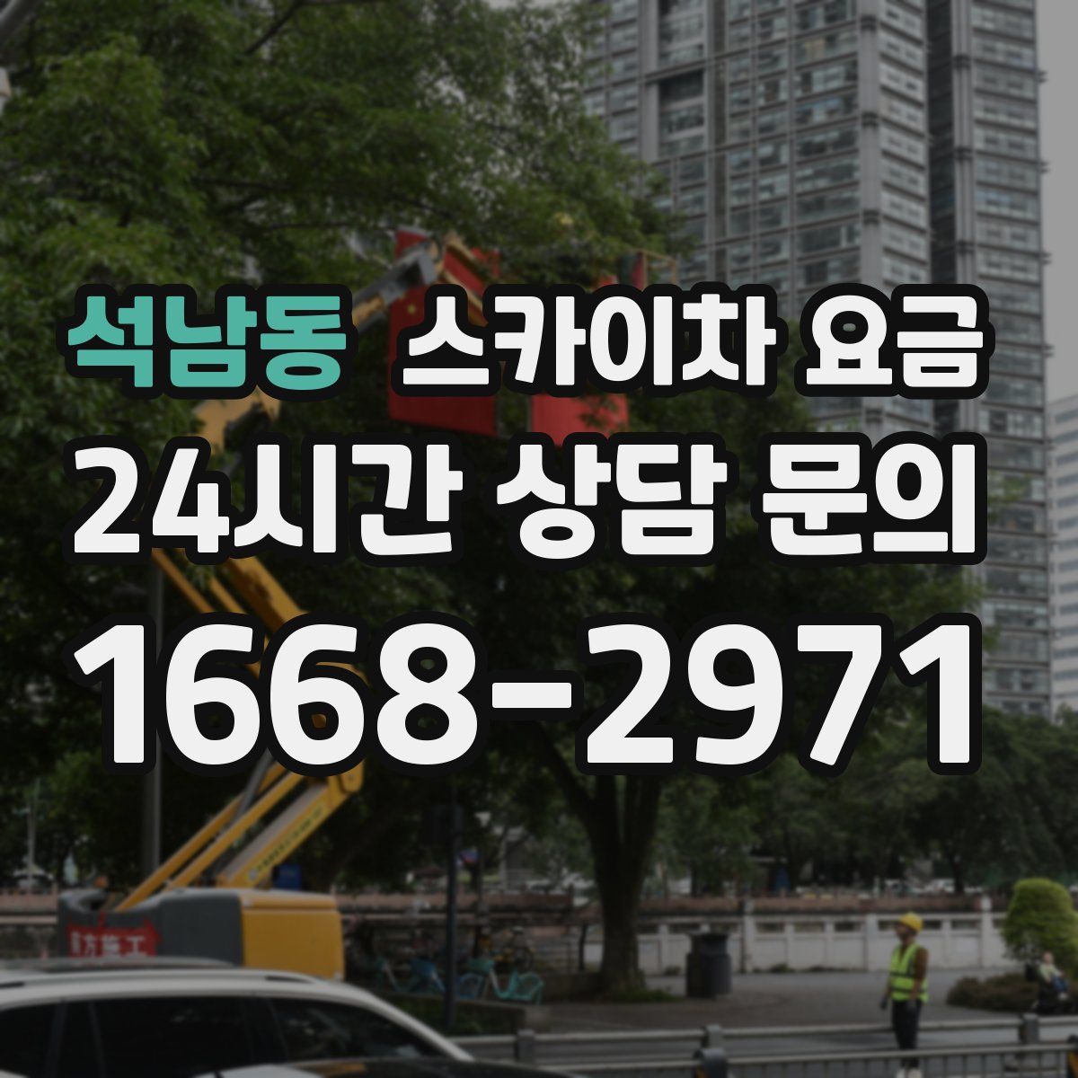 석남동 스카이차 요금
