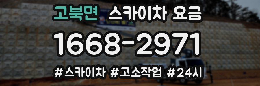고북면 스카이차 요금