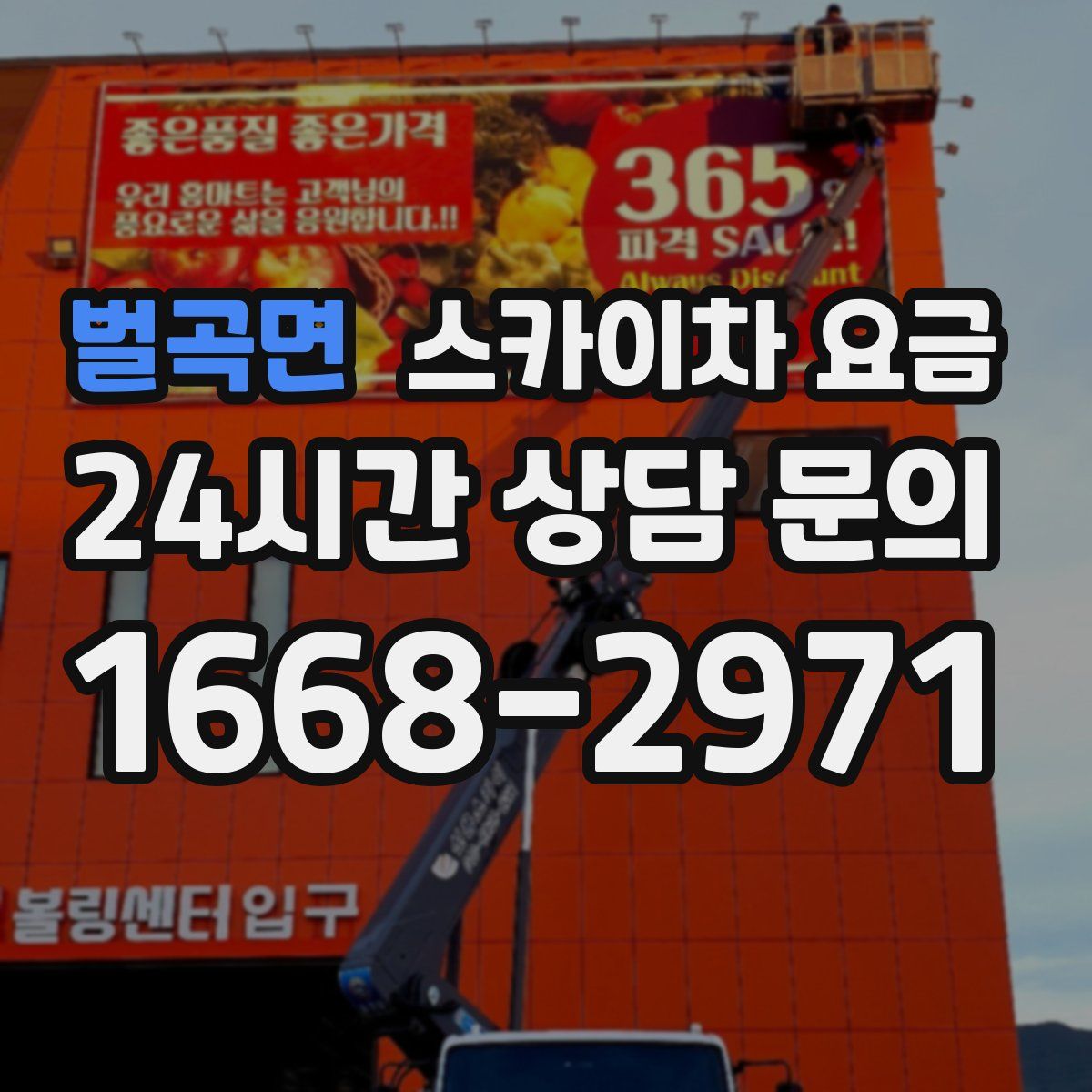 벌곡면 스카이차 요금
