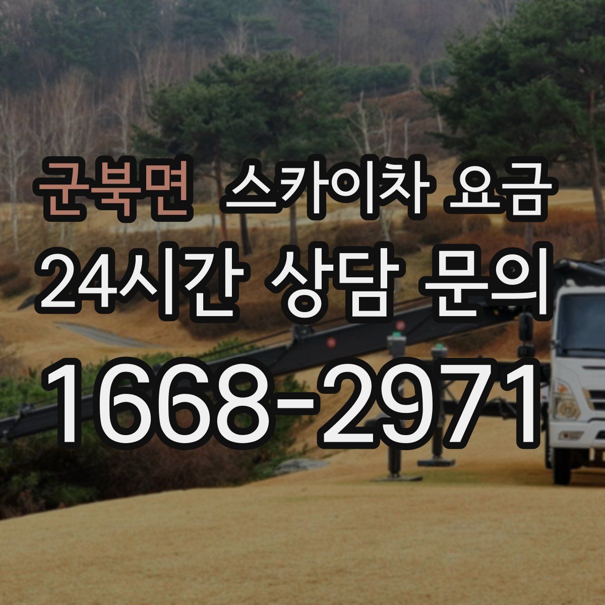 군북면 스카이차 요금