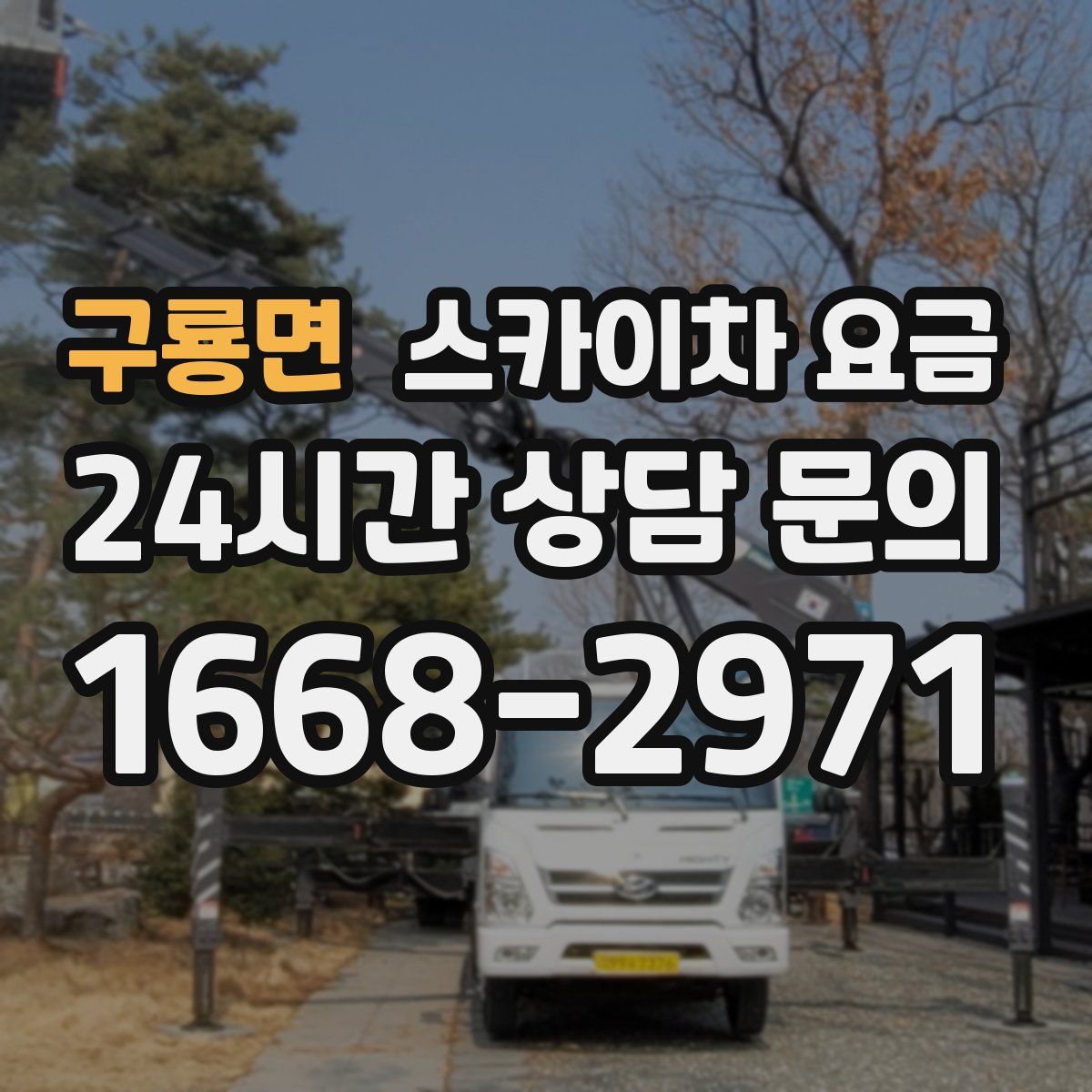 구룡면 스카이차 요금