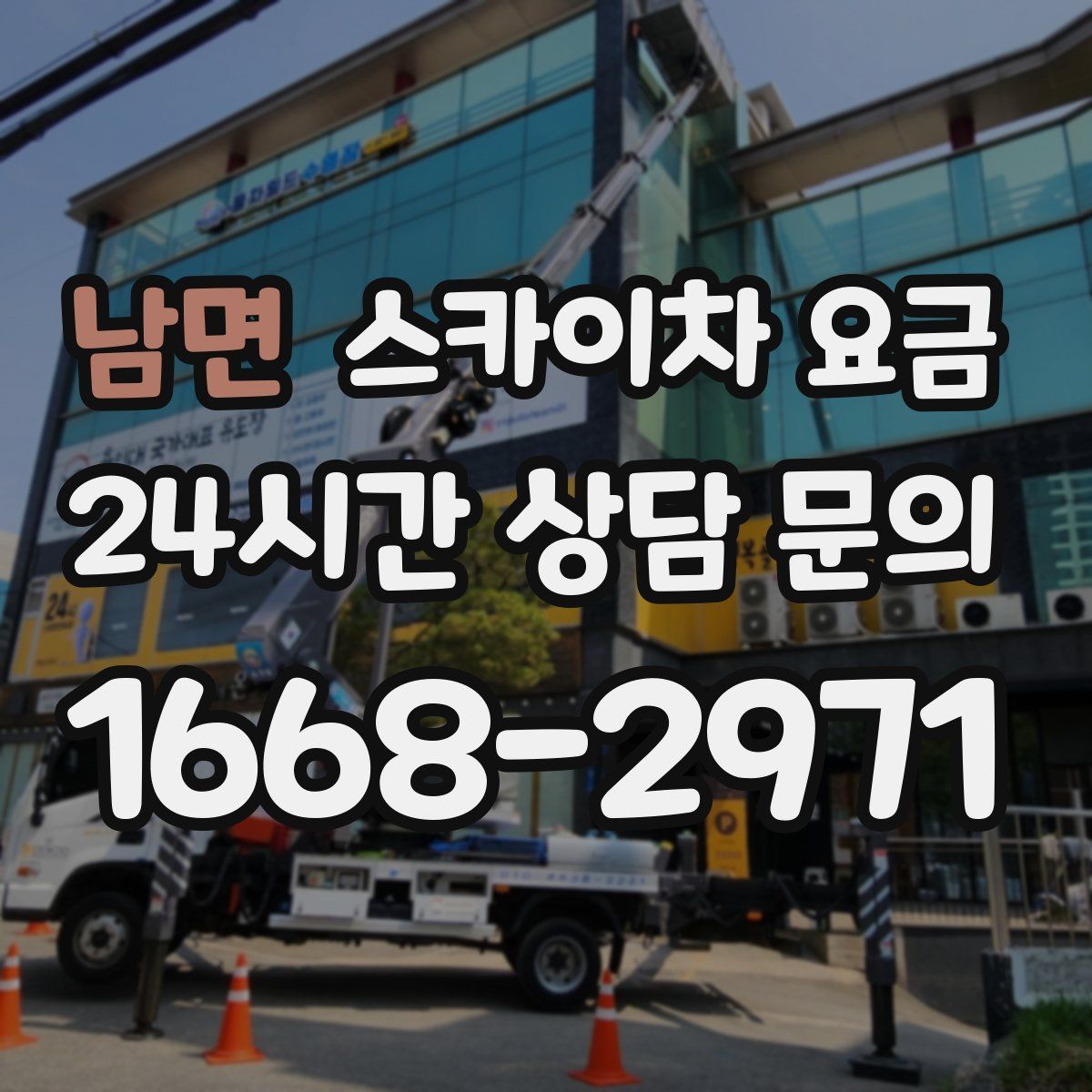 남면 스카이차 요금