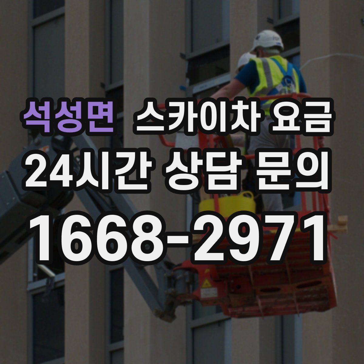 석성면 스카이차 요금