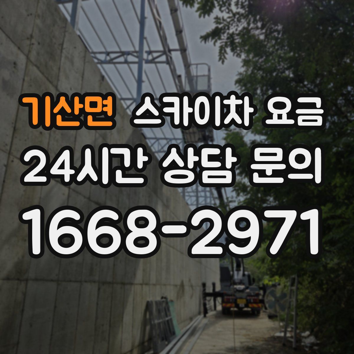 기산면 스카이차 요금