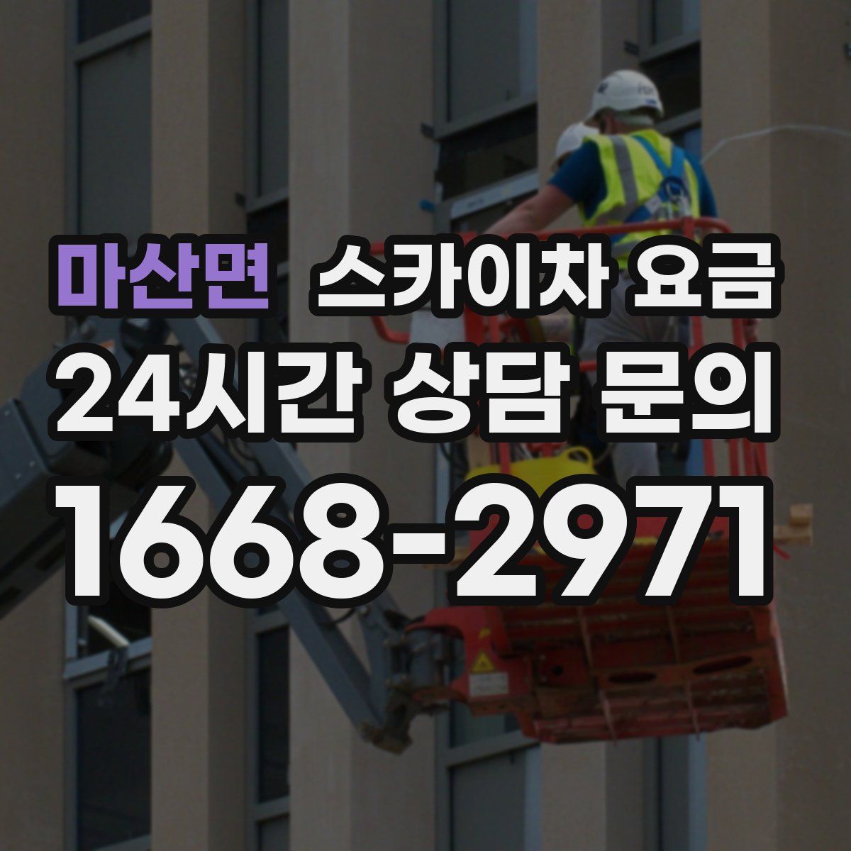 마산면 스카이차 요금