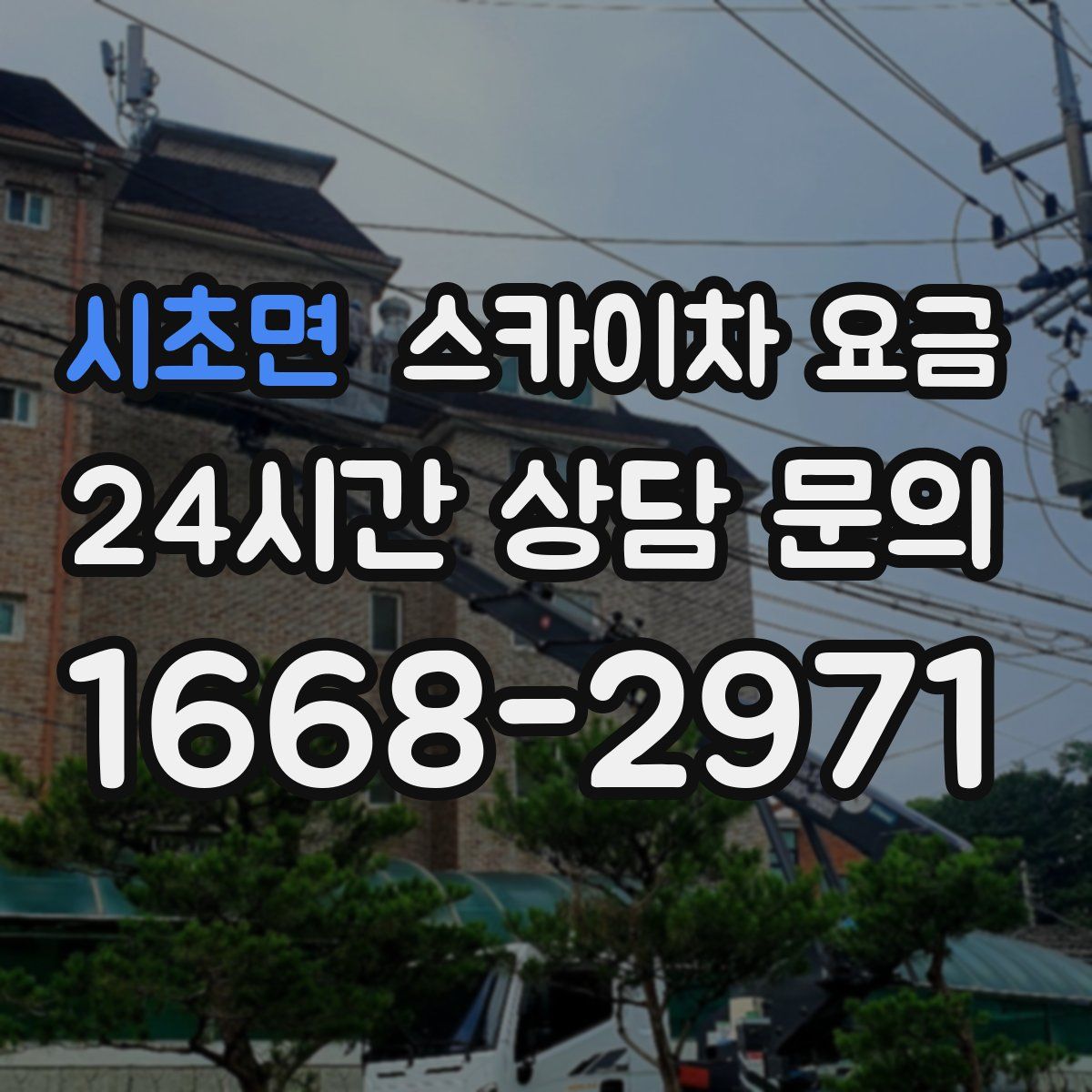 시초면 스카이차 요금